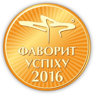 Фаворит 2016